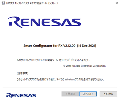 Renesus RX スマート・コンフィグレータインストール画面