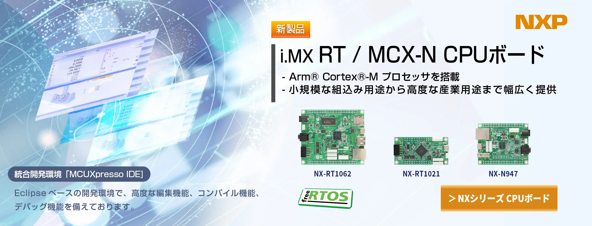 ArmベースのMCU搭載CPUボード