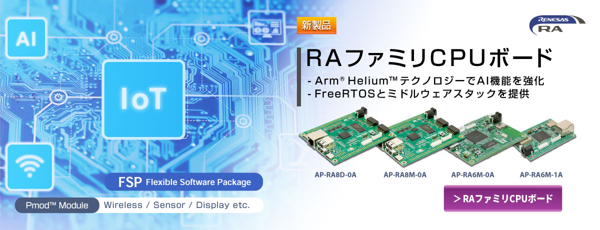 RA8M1搭載CPUボード