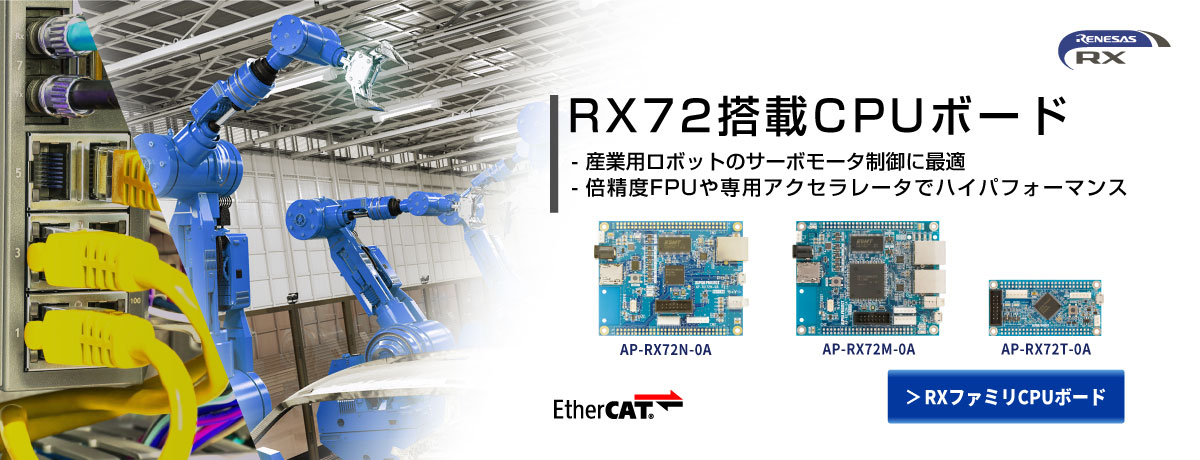 RX72M搭載CPUボード